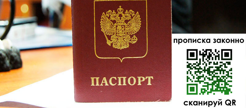 регистрация в Кудымкаре прописка в Кудымкаре